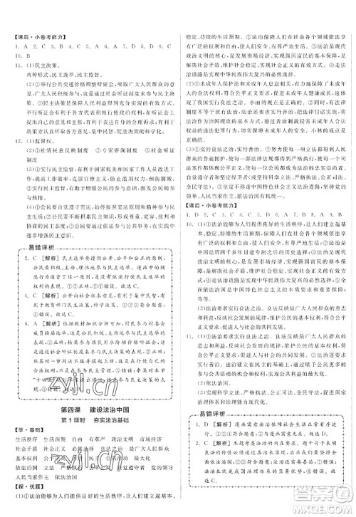 阳光出版社2022全品学练考九年级道德与法治上册人教版答案 阳光出版社2022全品学练考九年级道德与法治上册人教版答案