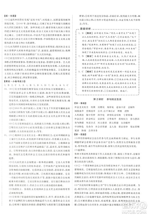 阳光出版社2022全品学练考九年级道德与法治上册人教版答案 阳光出版社2022全品学练考九年级道德与法治上册人教版答案