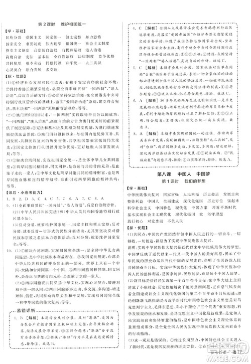 阳光出版社2022全品学练考九年级道德与法治上册人教版答案 阳光出版社2022全品学练考九年级道德与法治上册人教版答案