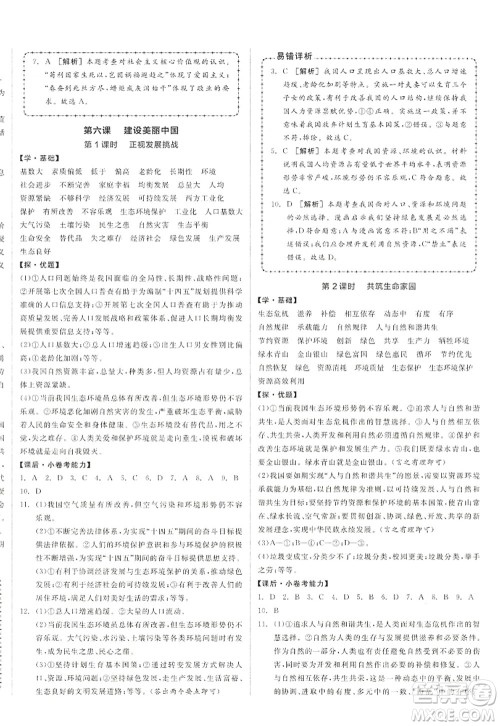 阳光出版社2022全品学练考九年级道德与法治上册人教版答案 阳光出版社2022全品学练考九年级道德与法治上册人教版答案