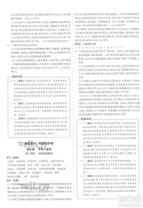 阳光出版社2022全品学练考九年级道德与法治上册人教版答案 阳光出版社2022全品学练考九年级道德与法治上册人教版答案