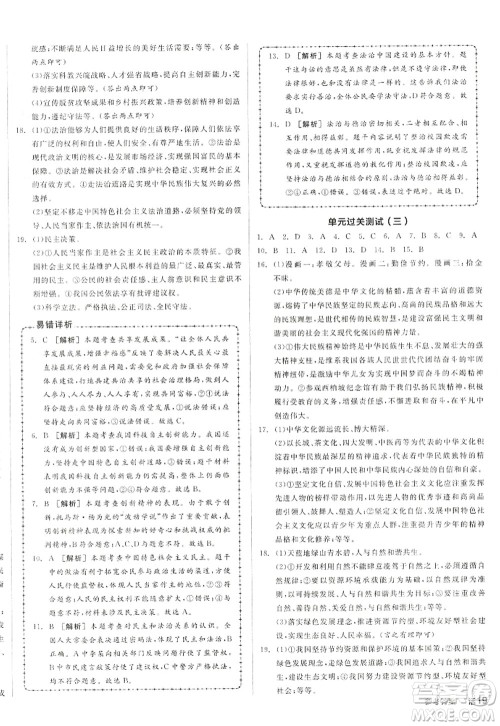 阳光出版社2022全品学练考九年级道德与法治上册人教版答案 阳光出版社2022全品学练考九年级道德与法治上册人教版答案