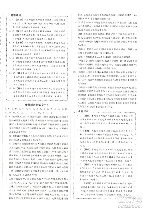 阳光出版社2022全品学练考九年级道德与法治上册人教版答案 阳光出版社2022全品学练考九年级道德与法治上册人教版答案