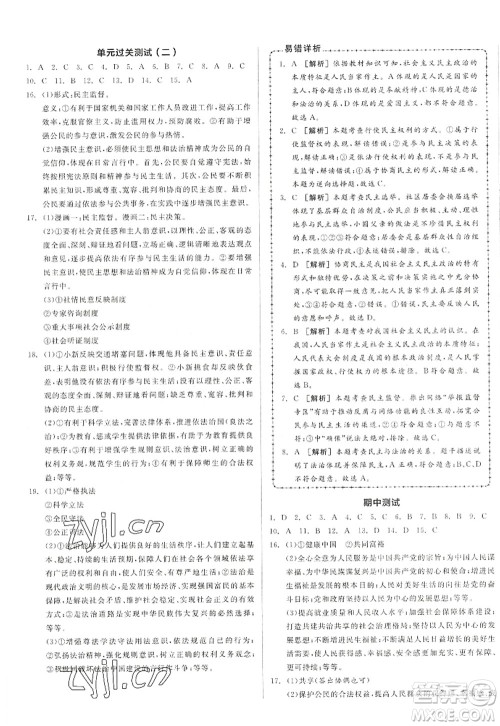阳光出版社2022全品学练考九年级道德与法治上册人教版答案 阳光出版社2022全品学练考九年级道德与法治上册人教版答案