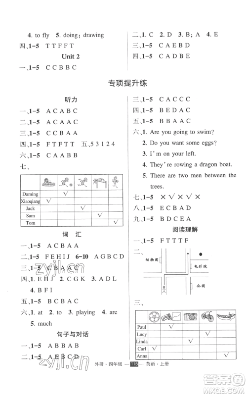 西安出版社2022秋季状元成才路创优作业100分四年级上册英语外研版参考答案