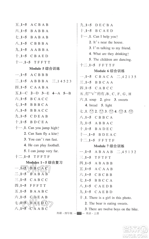 西安出版社2022秋季状元成才路创优作业100分四年级上册英语外研版参考答案