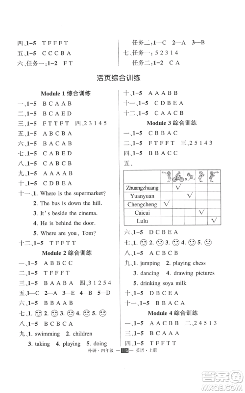 西安出版社2022秋季状元成才路创优作业100分四年级上册英语外研版参考答案