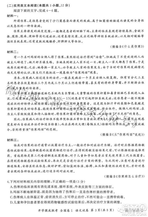 百师联盟2023届高三开学摸底联考全国卷I语文试题及答案