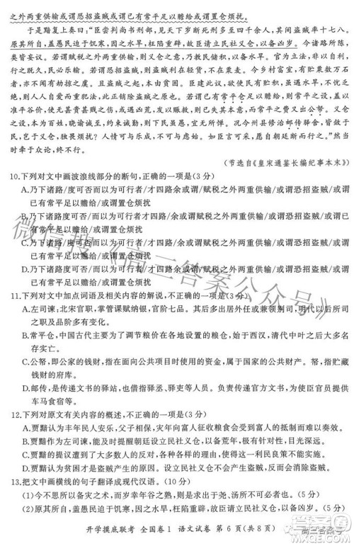 百师联盟2023届高三开学摸底联考全国卷I语文试题及答案