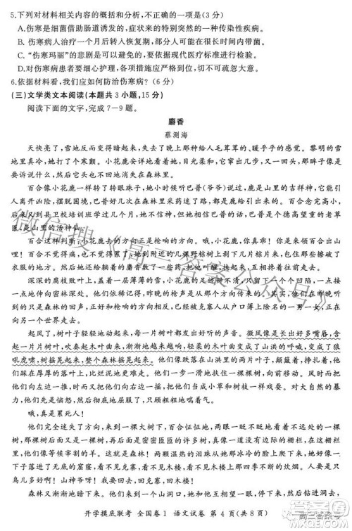百师联盟2023届高三开学摸底联考全国卷I语文试题及答案