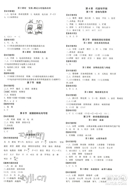 阳光出版社2022全品学练考九年级科学全一册ZJ浙教版答案 阳光出版社2022全品学练考九年级科学全一册ZJ浙教版答案