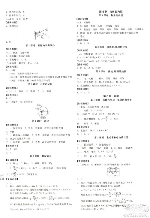 阳光出版社2022全品学练考九年级科学全一册ZJ浙教版答案 阳光出版社2022全品学练考九年级科学全一册ZJ浙教版答案