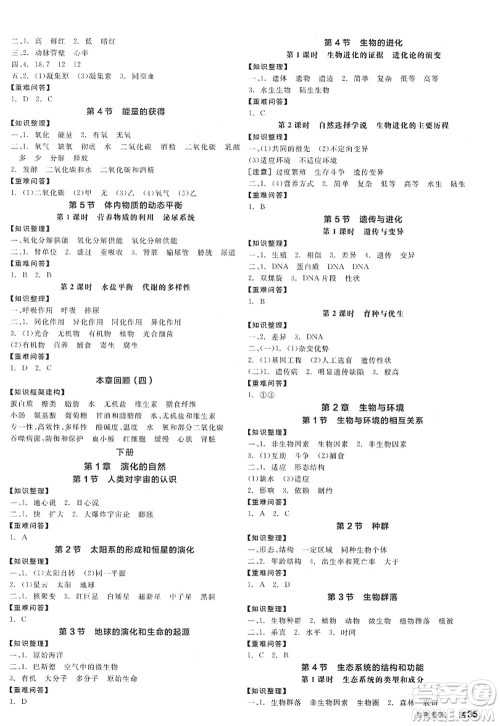 阳光出版社2022全品学练考九年级科学全一册ZJ浙教版答案 阳光出版社2022全品学练考九年级科学全一册ZJ浙教版答案