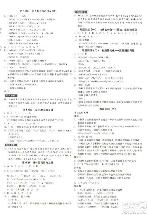 阳光出版社2022全品学练考九年级科学全一册ZJ浙教版答案 阳光出版社2022全品学练考九年级科学全一册ZJ浙教版答案