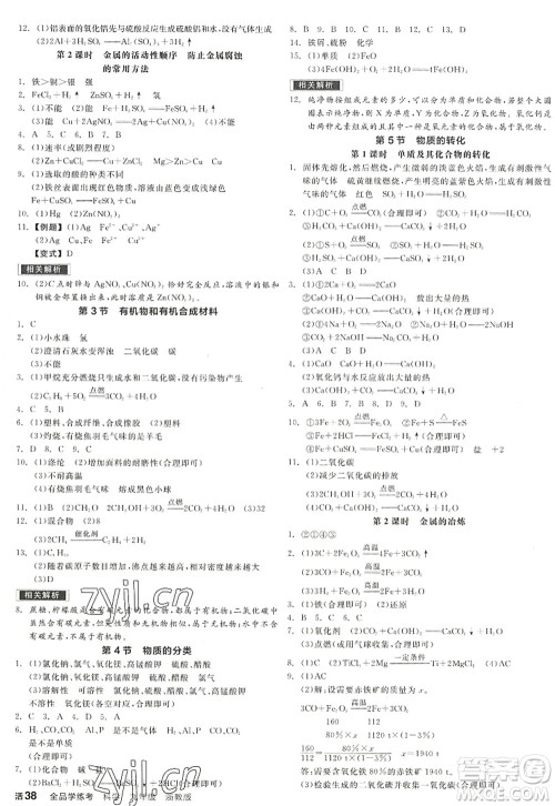 阳光出版社2022全品学练考九年级科学全一册ZJ浙教版答案 阳光出版社2022全品学练考九年级科学全一册ZJ浙教版答案