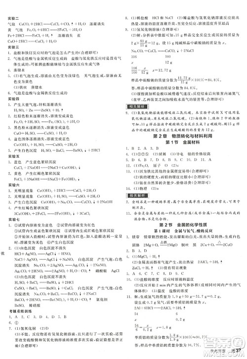 阳光出版社2022全品学练考九年级科学全一册ZJ浙教版答案 阳光出版社2022全品学练考九年级科学全一册ZJ浙教版答案