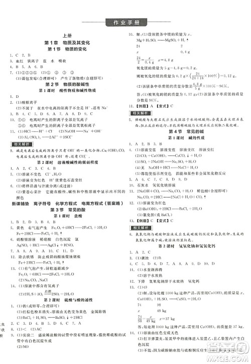 阳光出版社2022全品学练考九年级科学全一册ZJ浙教版答案 阳光出版社2022全品学练考九年级科学全一册ZJ浙教版答案