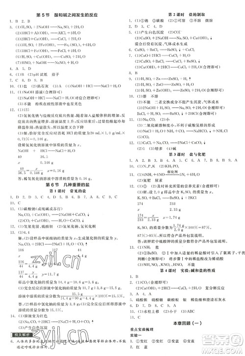 阳光出版社2022全品学练考九年级科学全一册ZJ浙教版答案 阳光出版社2022全品学练考九年级科学全一册ZJ浙教版答案