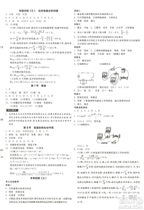 阳光出版社2022全品学练考九年级科学全一册ZJ浙教版答案 阳光出版社2022全品学练考九年级科学全一册ZJ浙教版答案