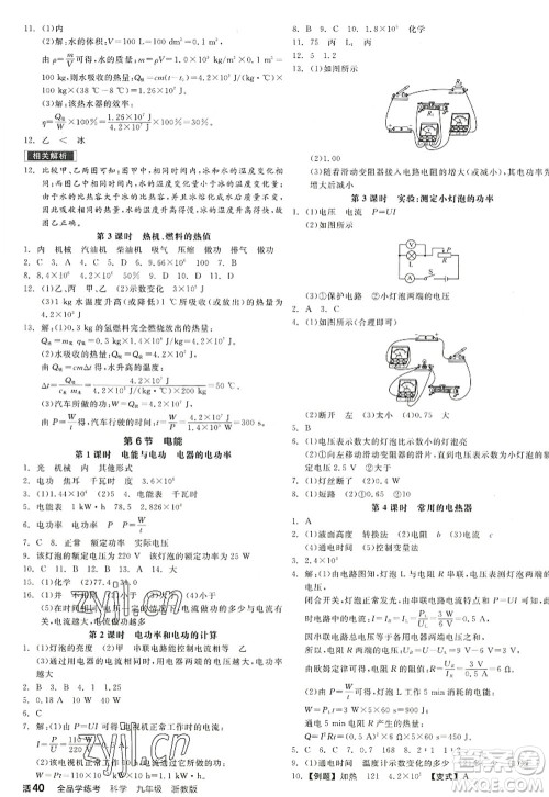 阳光出版社2022全品学练考九年级科学全一册ZJ浙教版答案 阳光出版社2022全品学练考九年级科学全一册ZJ浙教版答案