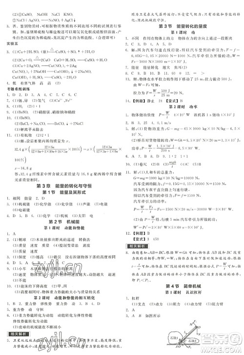 阳光出版社2022全品学练考九年级科学全一册ZJ浙教版答案 阳光出版社2022全品学练考九年级科学全一册ZJ浙教版答案