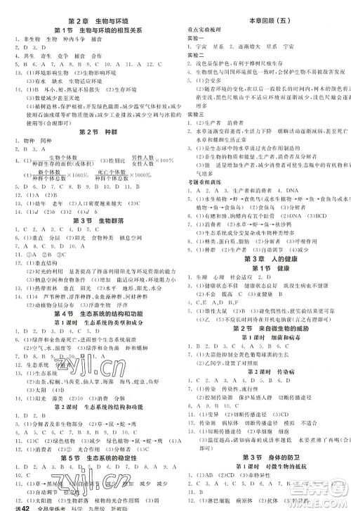 阳光出版社2022全品学练考九年级科学全一册ZJ浙教版答案 阳光出版社2022全品学练考九年级科学全一册ZJ浙教版答案
