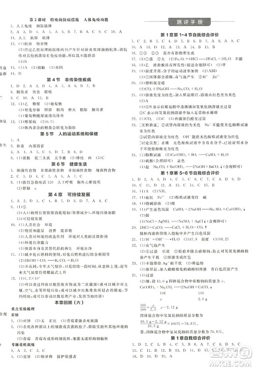 阳光出版社2022全品学练考九年级科学全一册ZJ浙教版答案 阳光出版社2022全品学练考九年级科学全一册ZJ浙教版答案