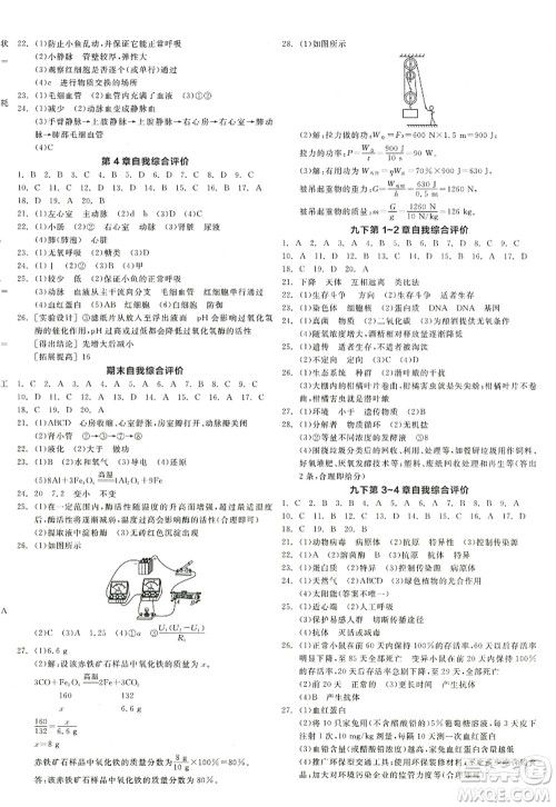阳光出版社2022全品学练考九年级科学全一册ZJ浙教版答案 阳光出版社2022全品学练考九年级科学全一册ZJ浙教版答案
