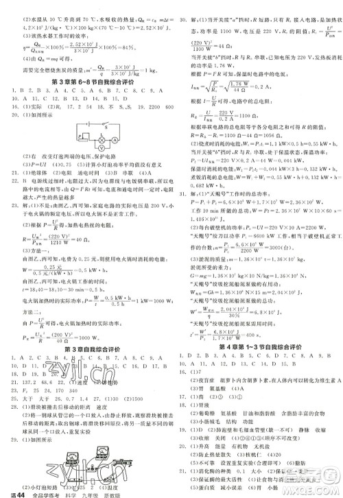 阳光出版社2022全品学练考九年级科学全一册ZJ浙教版答案 阳光出版社2022全品学练考九年级科学全一册ZJ浙教版答案