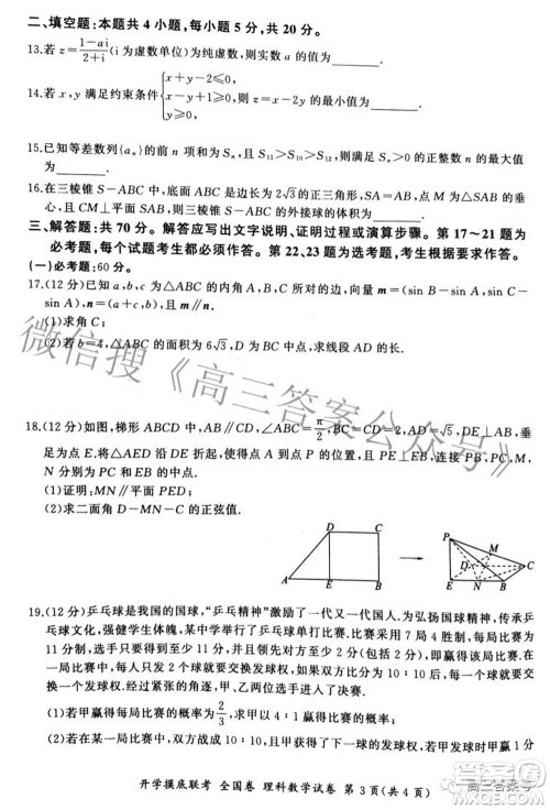 百师联盟2023届高三开学摸底联考全国卷理科数学试题及答案 百师联盟2023届高三开学摸底联考全国卷理科数学试题及答案