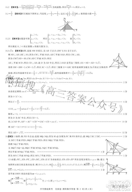 百师联盟2023届高三开学摸底联考全国卷理科数学试题及答案