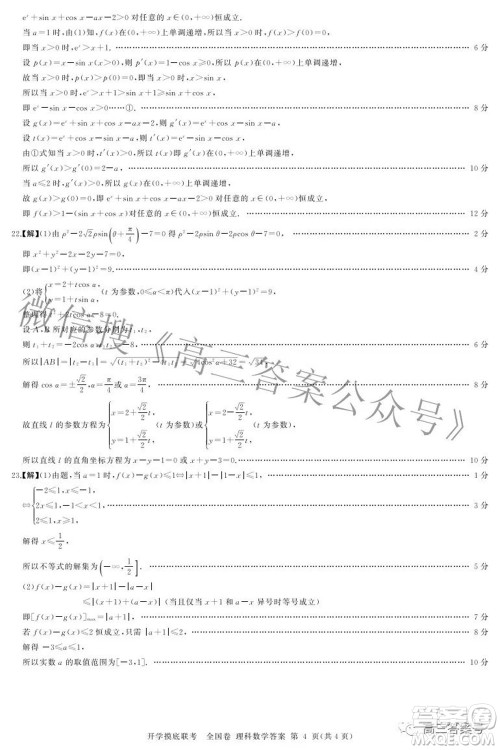 百师联盟2023届高三开学摸底联考全国卷理科数学试题及答案 百师联盟2023届高三开学摸底联考全国卷理科数学试题及答案