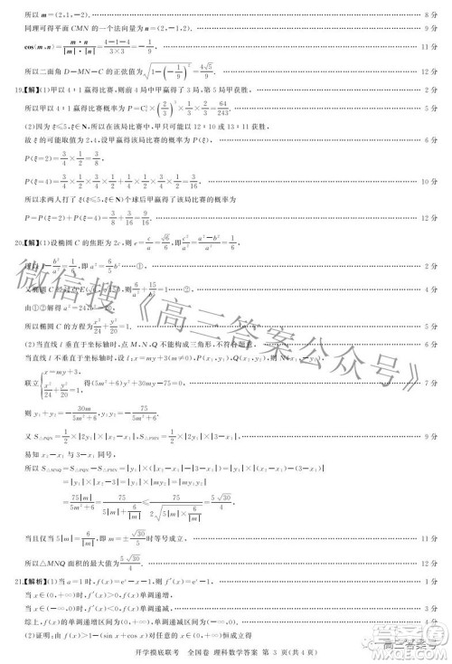 百师联盟2023届高三开学摸底联考全国卷理科数学试题及答案