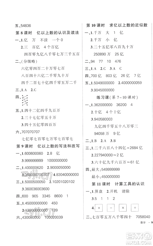 吉林教育出版社2022秋季状元成才路创优作业100分四年级上册数学人教版广东专版参考答案