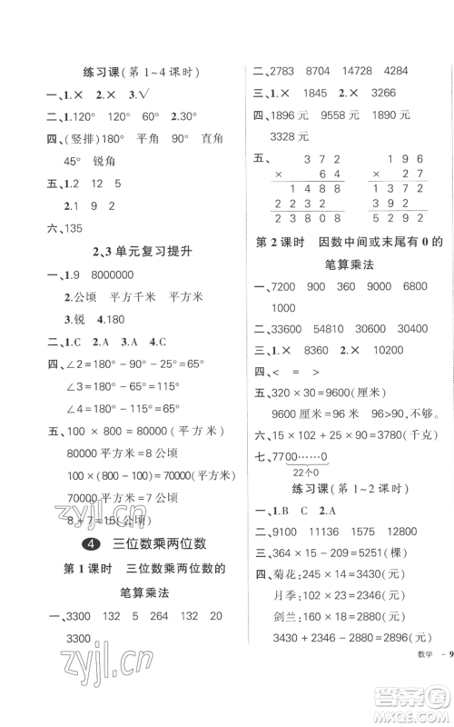 吉林教育出版社2022秋季状元成才路创优作业100分四年级上册数学人教版广东专版参考答案