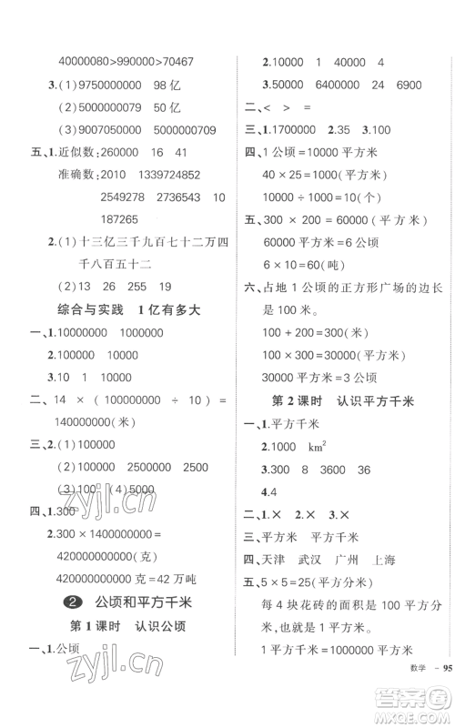 吉林教育出版社2022秋季状元成才路创优作业100分四年级上册数学人教版广东专版参考答案