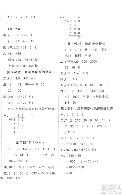 吉林教育出版社2022秋季状元成才路创优作业100分四年级上册数学人教版广东专版参考答案