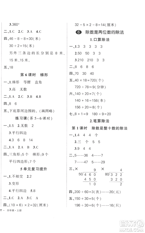 吉林教育出版社2022秋季状元成才路创优作业100分四年级上册数学人教版广东专版参考答案