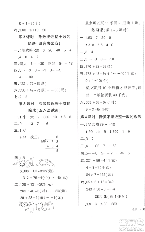 吉林教育出版社2022秋季状元成才路创优作业100分四年级上册数学人教版广东专版参考答案 吉林教育出版社2022秋季状元成才路创优作业100分四年级上册数学人教版广东专版参考答案