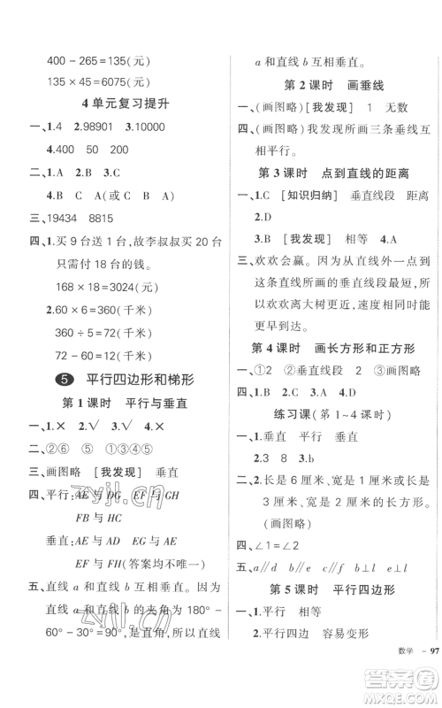 吉林教育出版社2022秋季状元成才路创优作业100分四年级上册数学人教版广东专版参考答案