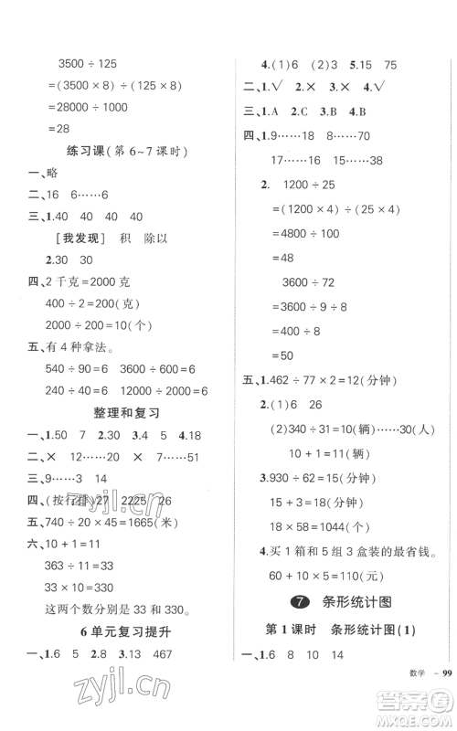 吉林教育出版社2022秋季状元成才路创优作业100分四年级上册数学人教版广东专版参考答案