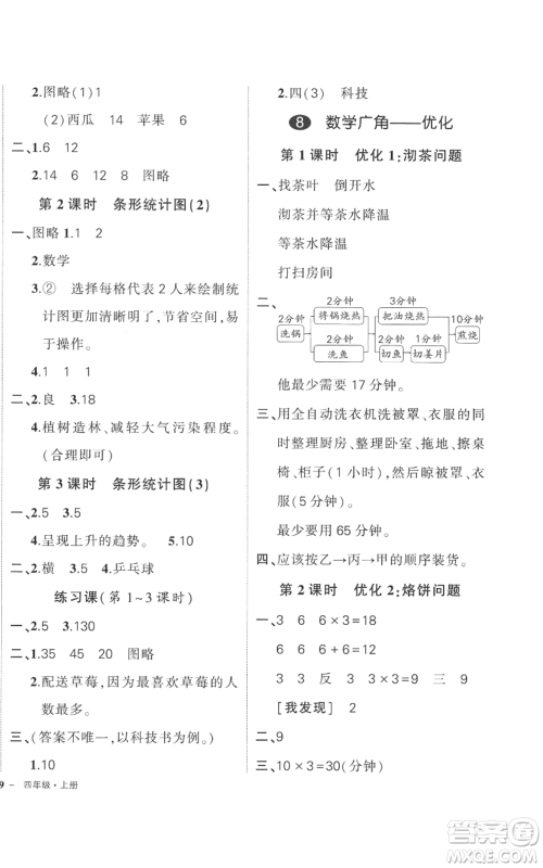 吉林教育出版社2022秋季状元成才路创优作业100分四年级上册数学人教版广东专版参考答案 吉林教育出版社2022秋季状元成才路创优作业100分四年级上册数学人教版广东专版参考答案