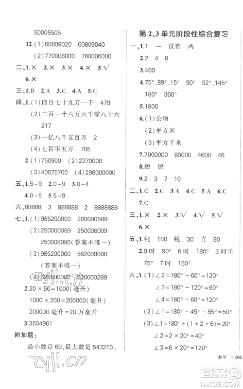 吉林教育出版社2022秋季状元成才路创优作业100分四年级上册数学人教版广东专版参考答案