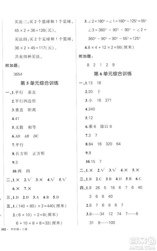 吉林教育出版社2022秋季状元成才路创优作业100分四年级上册数学人教版广东专版参考答案