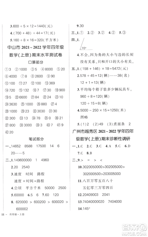 吉林教育出版社2022秋季状元成才路创优作业100分四年级上册数学人教版广东专版参考答案