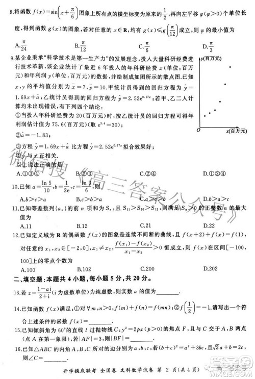 百师联盟2023届高三开学摸底联考全国卷文科数学试题及答案