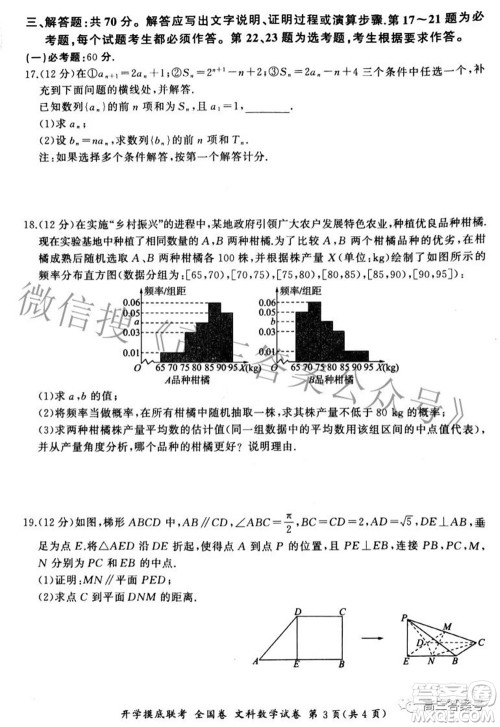 百师联盟2023届高三开学摸底联考全国卷文科数学试题及答案