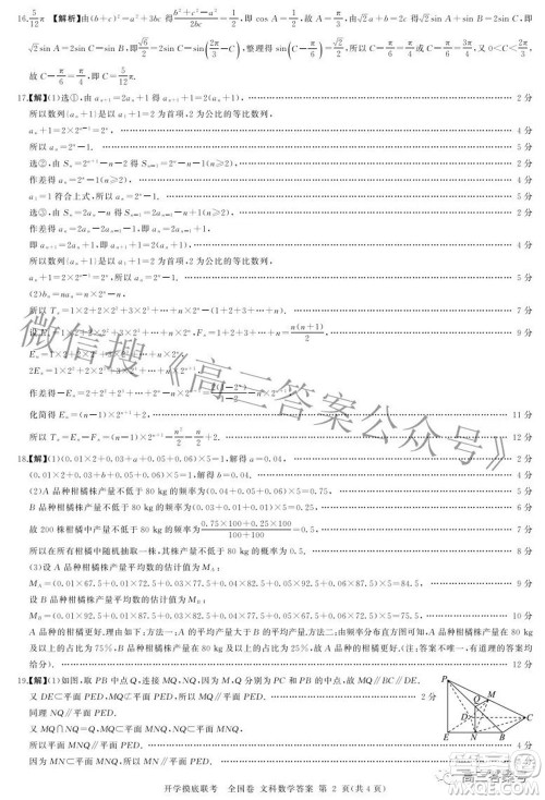 百师联盟2023届高三开学摸底联考全国卷文科数学试题及答案