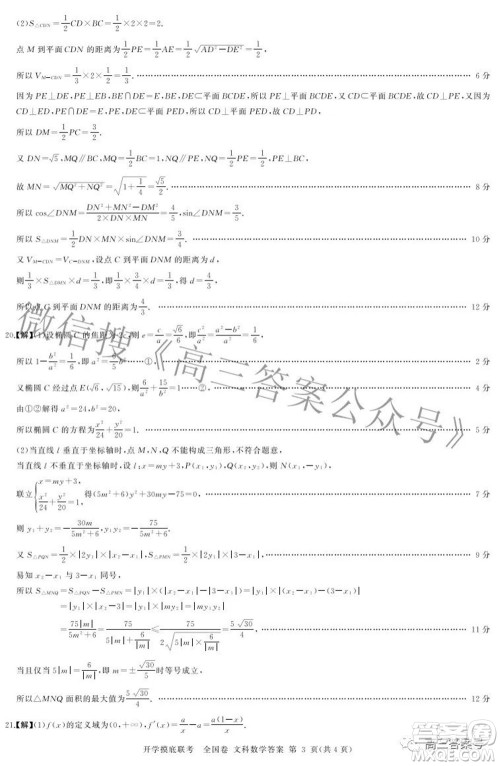 百师联盟2023届高三开学摸底联考全国卷文科数学试题及答案