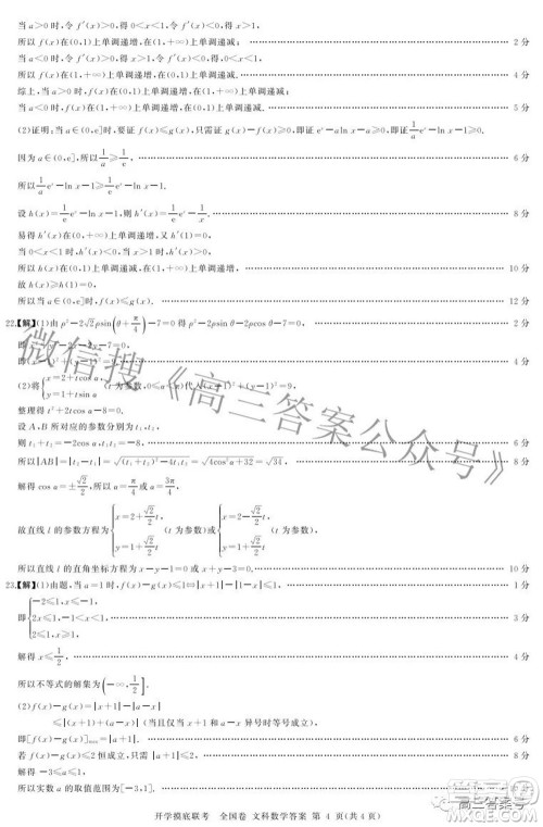 百师联盟2023届高三开学摸底联考全国卷文科数学试题及答案 百师联盟2023届高三开学摸底联考全国卷文科数学试题及答案